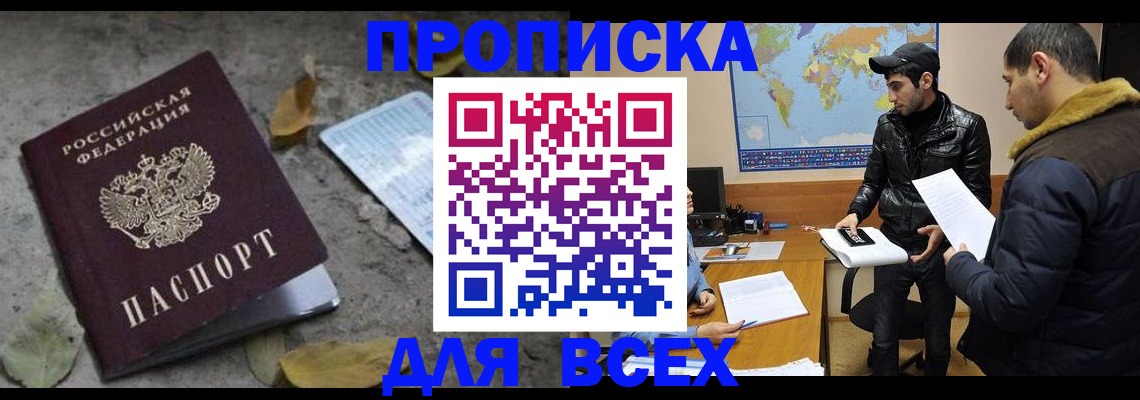 временная регистрация 2025 в Прокопьевске