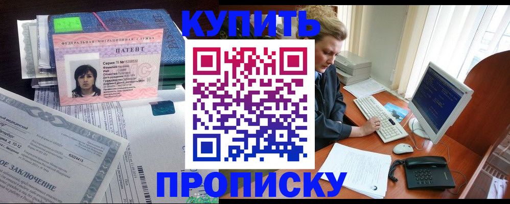 прописка регистрация в Прокопьевске