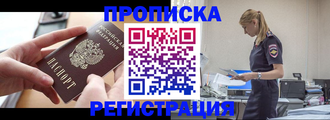 временная регистрация поиск в Прокопьевске