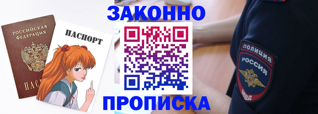 временная регистрация для школы в Прокопьевске