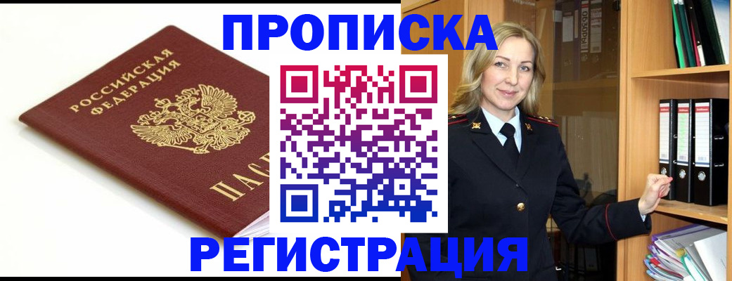 прописка ребенка в Прокопьевске