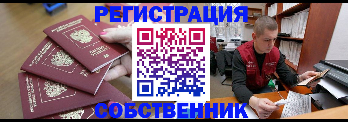 где прописаться в Прокопьевске