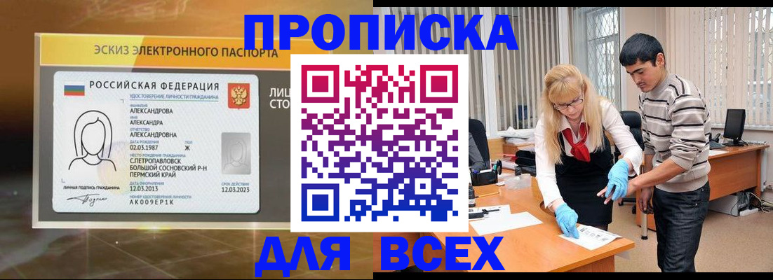 прописка для школы в Прокопьевске