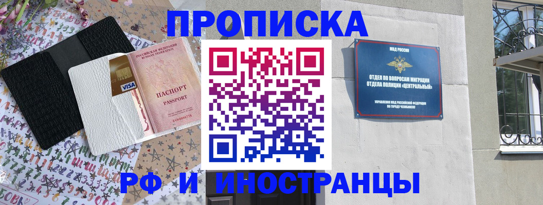 где прописаться в Прокопьевске